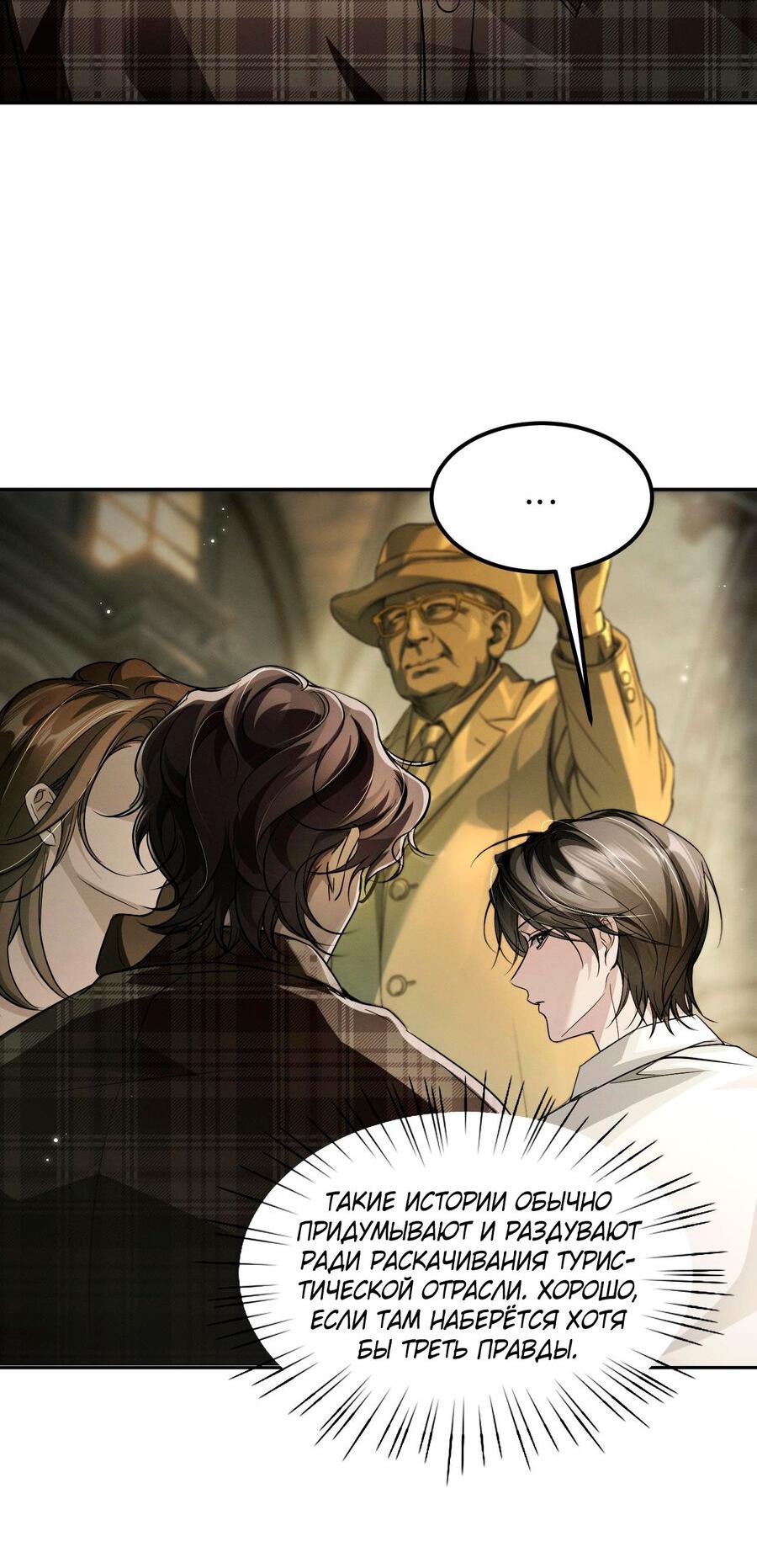 Манга Я бог в бесконечной игре - Глава 8 Страница 2