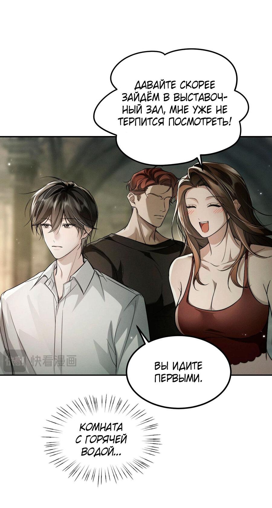 Манга Я бог в бесконечной игре - Глава 8 Страница 4