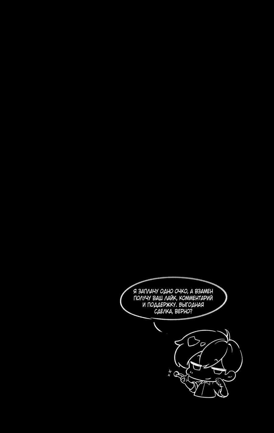 Манга Я бог в бесконечной игре - Глава 8 Страница 23