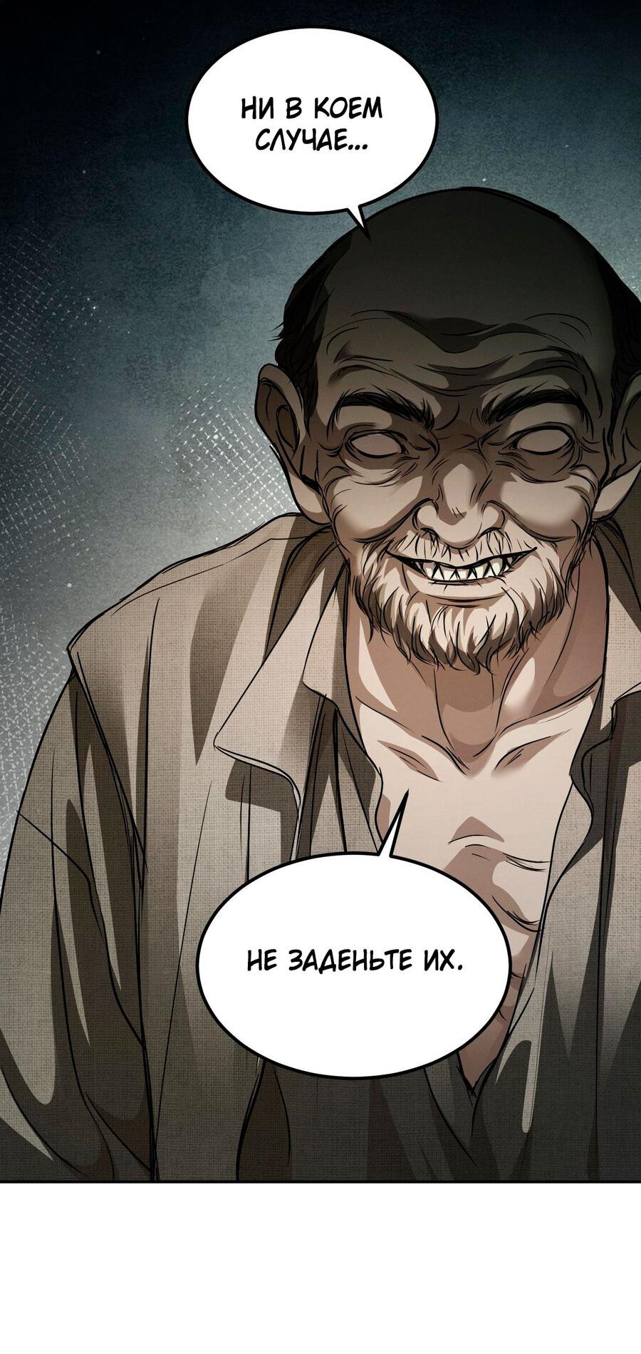 Манга Я бог в бесконечной игре - Глава 8 Страница 9