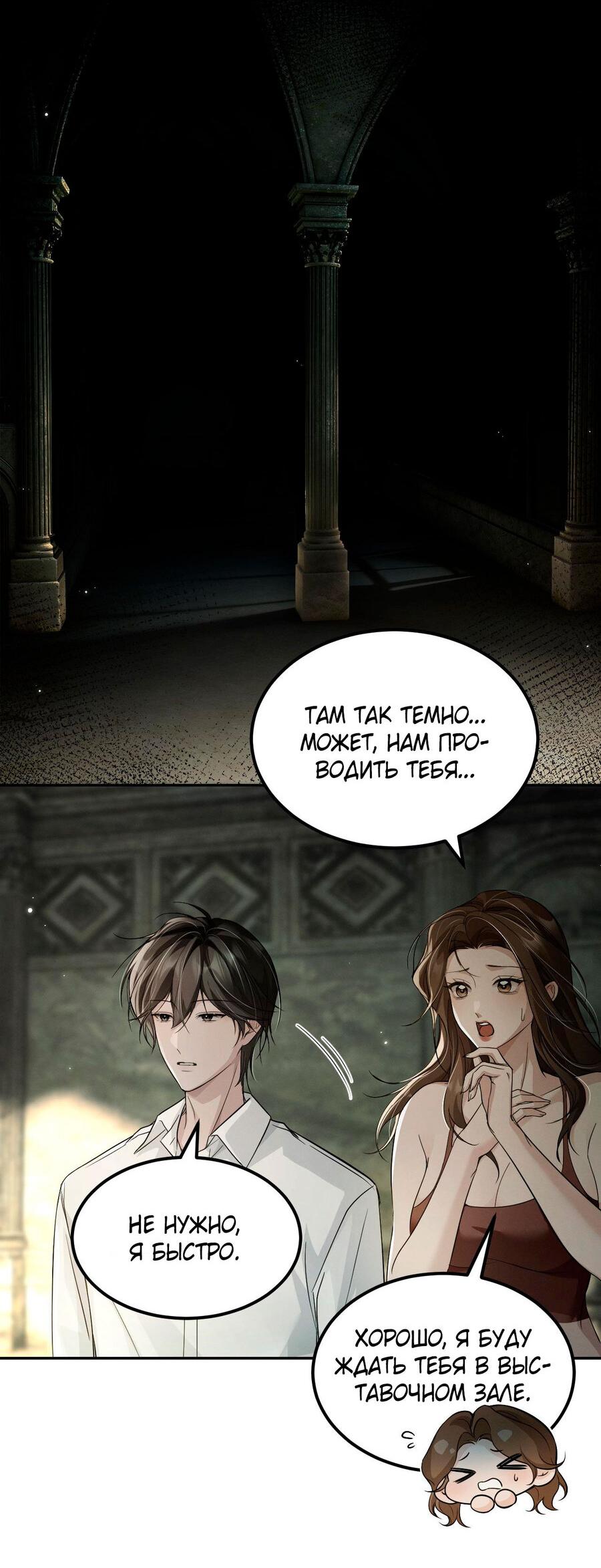 Манга Я бог в бесконечной игре - Глава 8 Страница 7