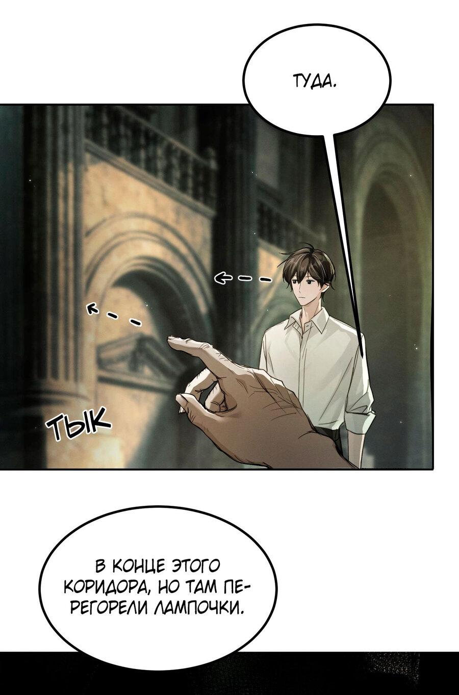 Манга Я бог в бесконечной игре - Глава 8 Страница 6