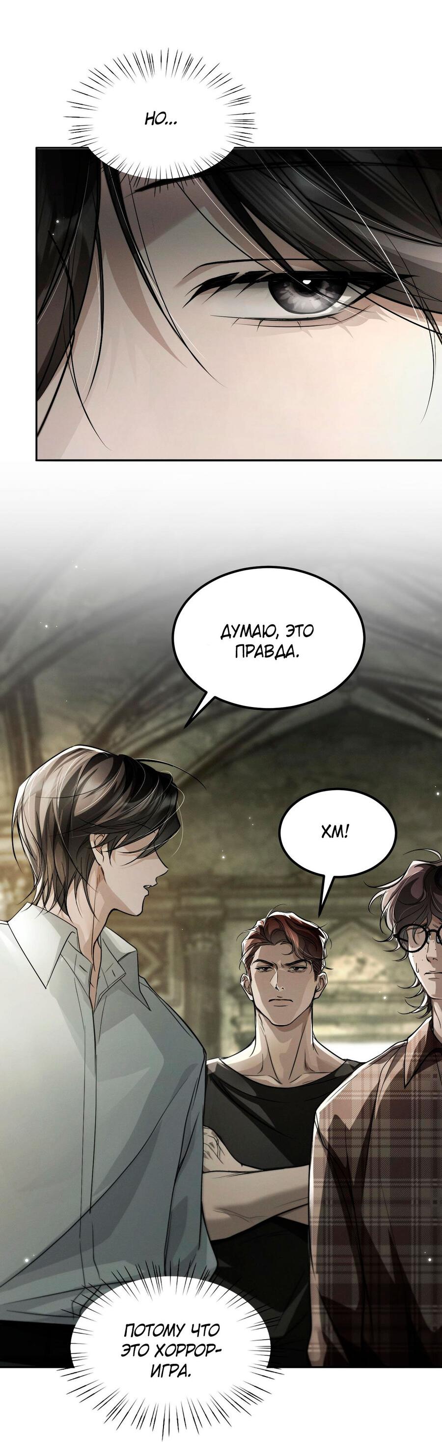 Манга Я бог в бесконечной игре - Глава 8 Страница 3