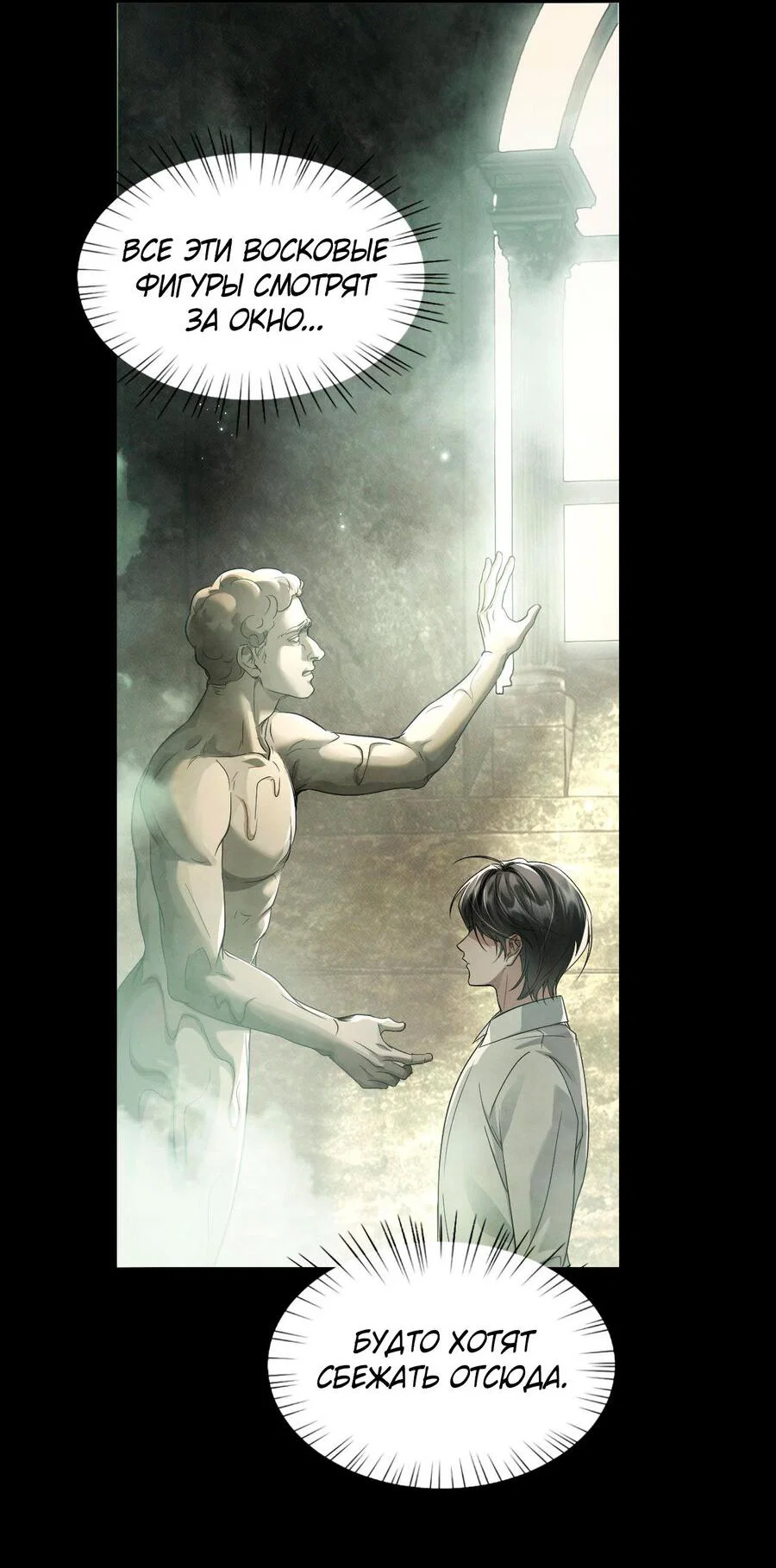 Манга Я бог в бесконечной игре - Глава 8 Страница 12