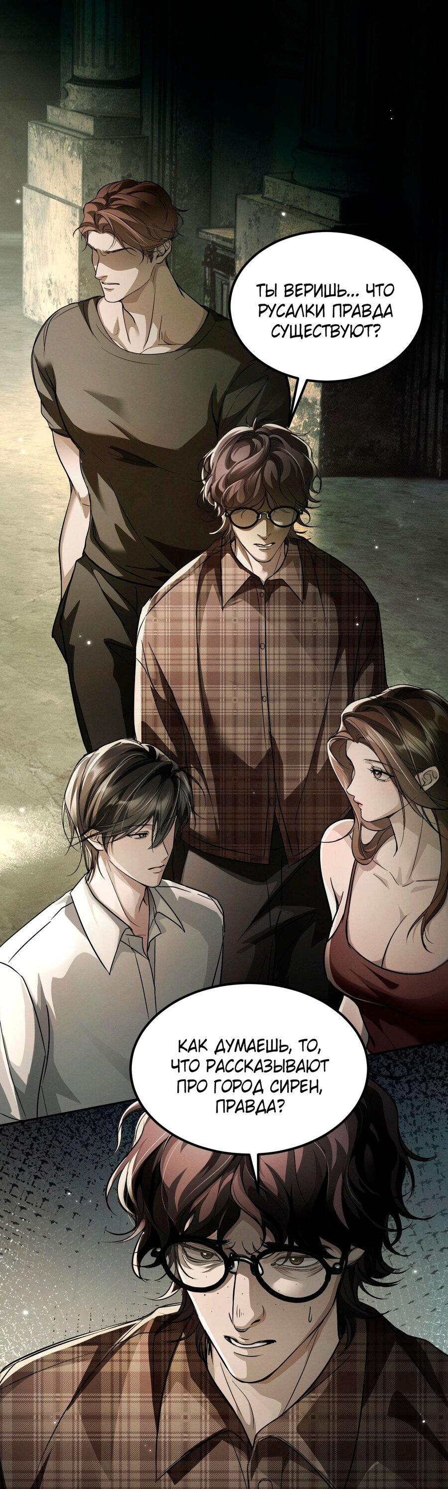 Манга Я бог в бесконечной игре - Глава 8 Страница 1