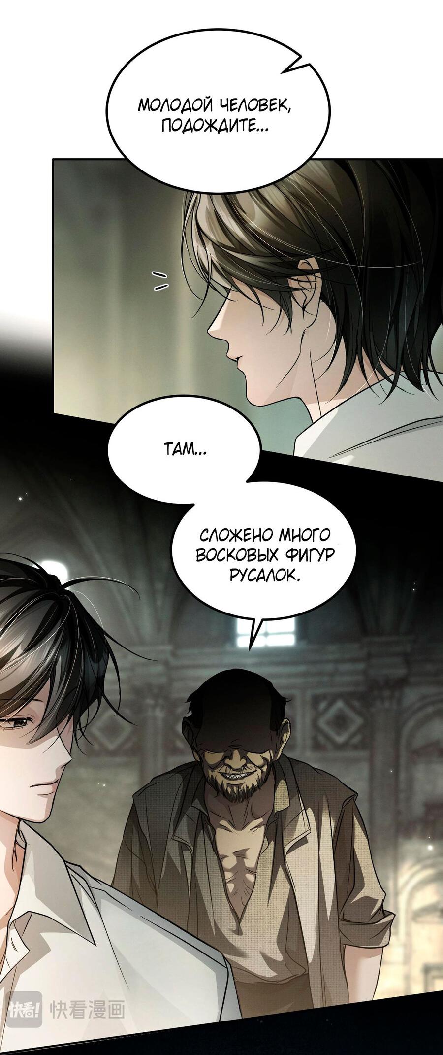 Манга Я бог в бесконечной игре - Глава 8 Страница 8