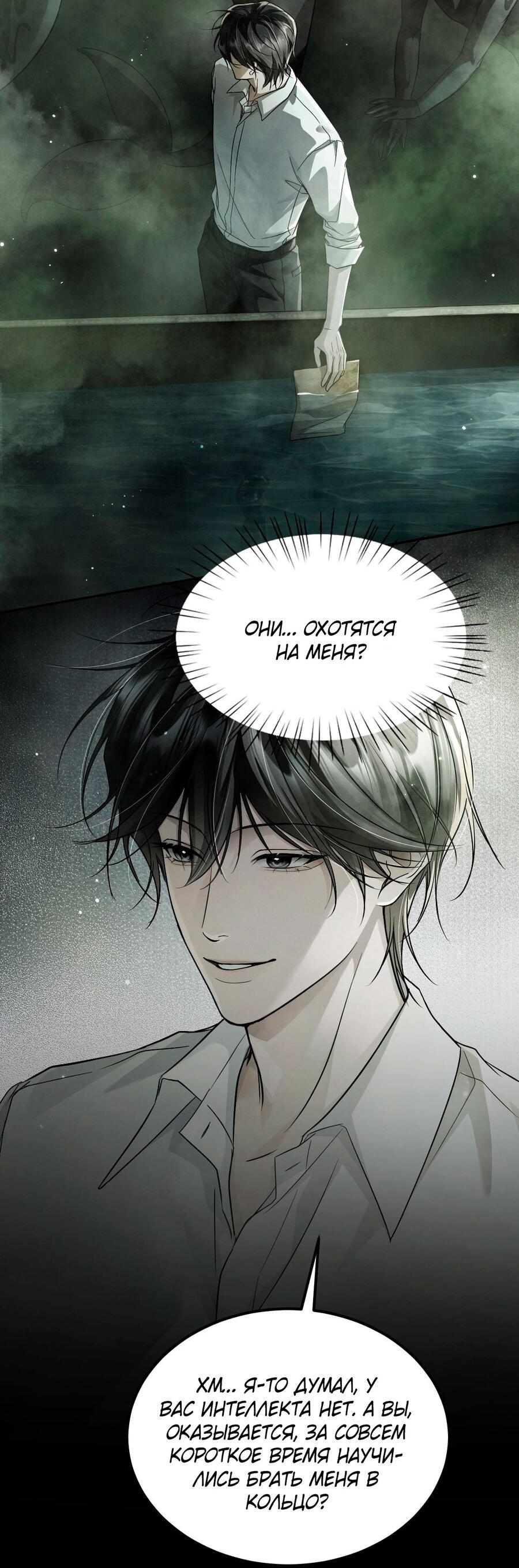 Манга Я бог в бесконечной игре - Глава 8 Страница 22