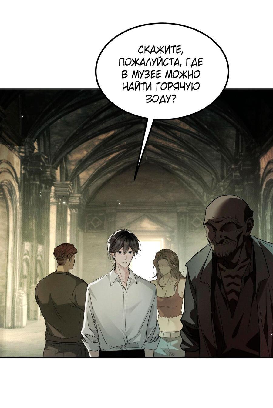 Манга Я бог в бесконечной игре - Глава 8 Страница 5