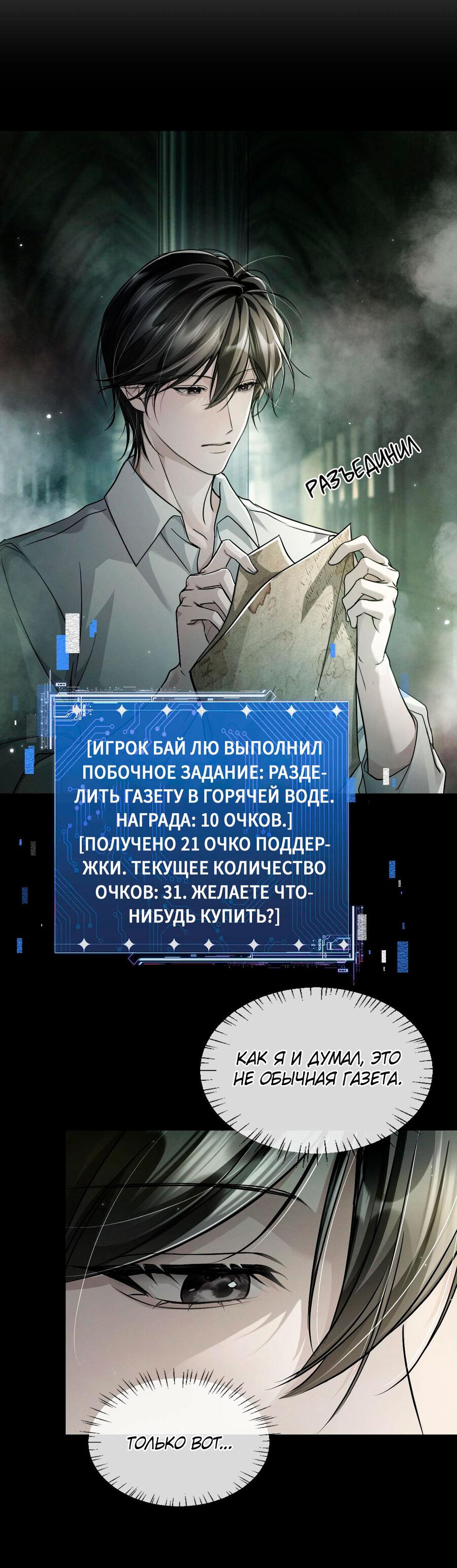 Манга Я бог в бесконечной игре - Глава 9 Страница 19