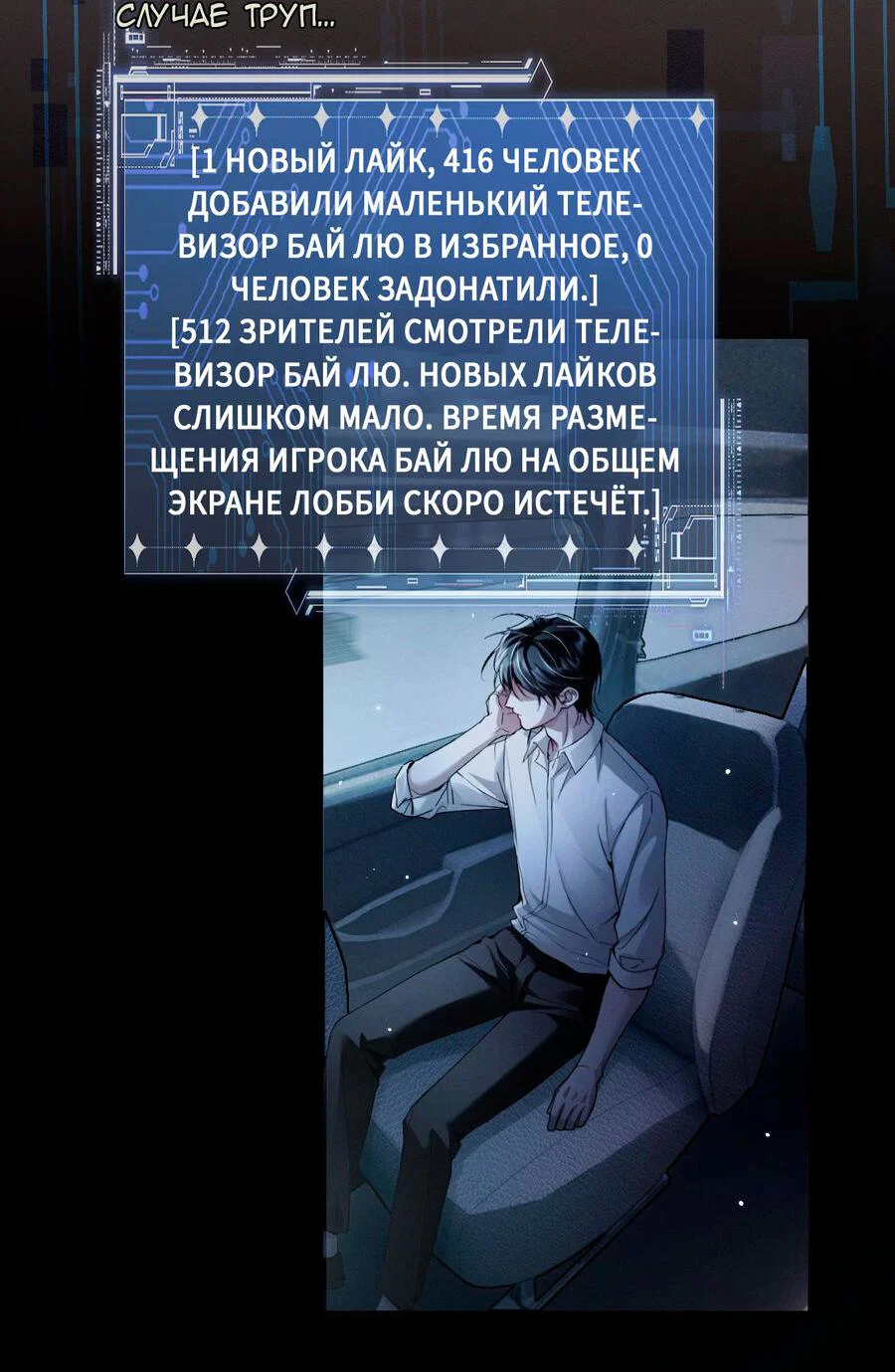 Манга Я бог в бесконечной игре - Глава 10 Страница 9