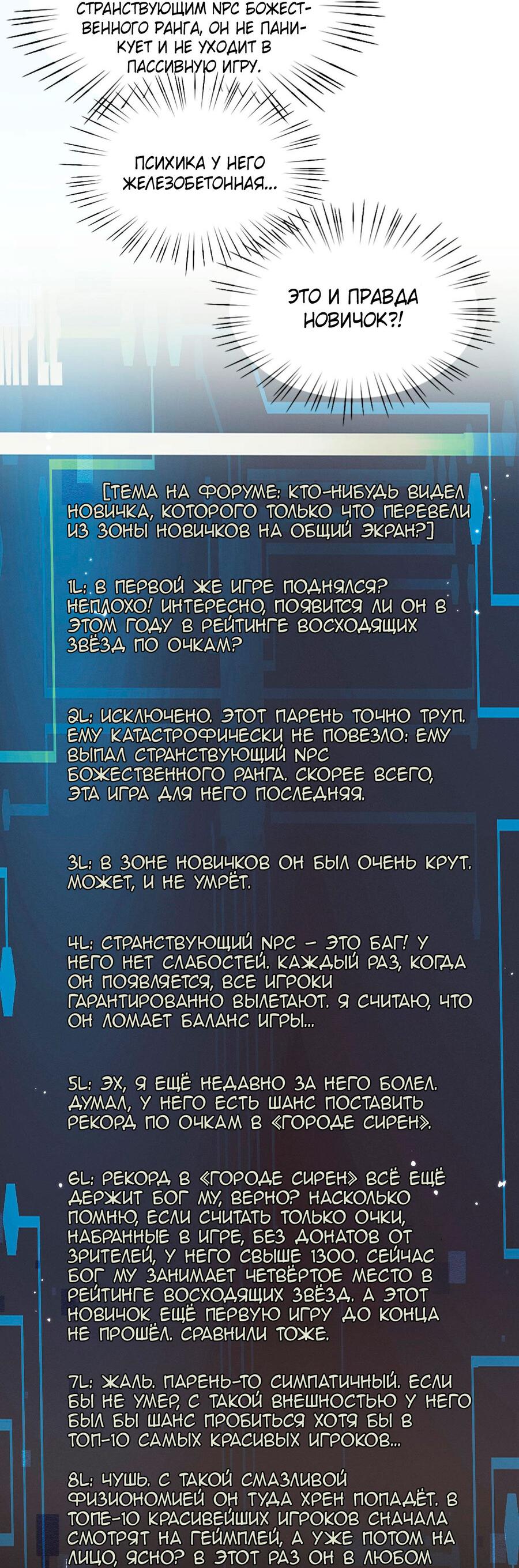 Манга Я бог в бесконечной игре - Глава 10 Страница 8