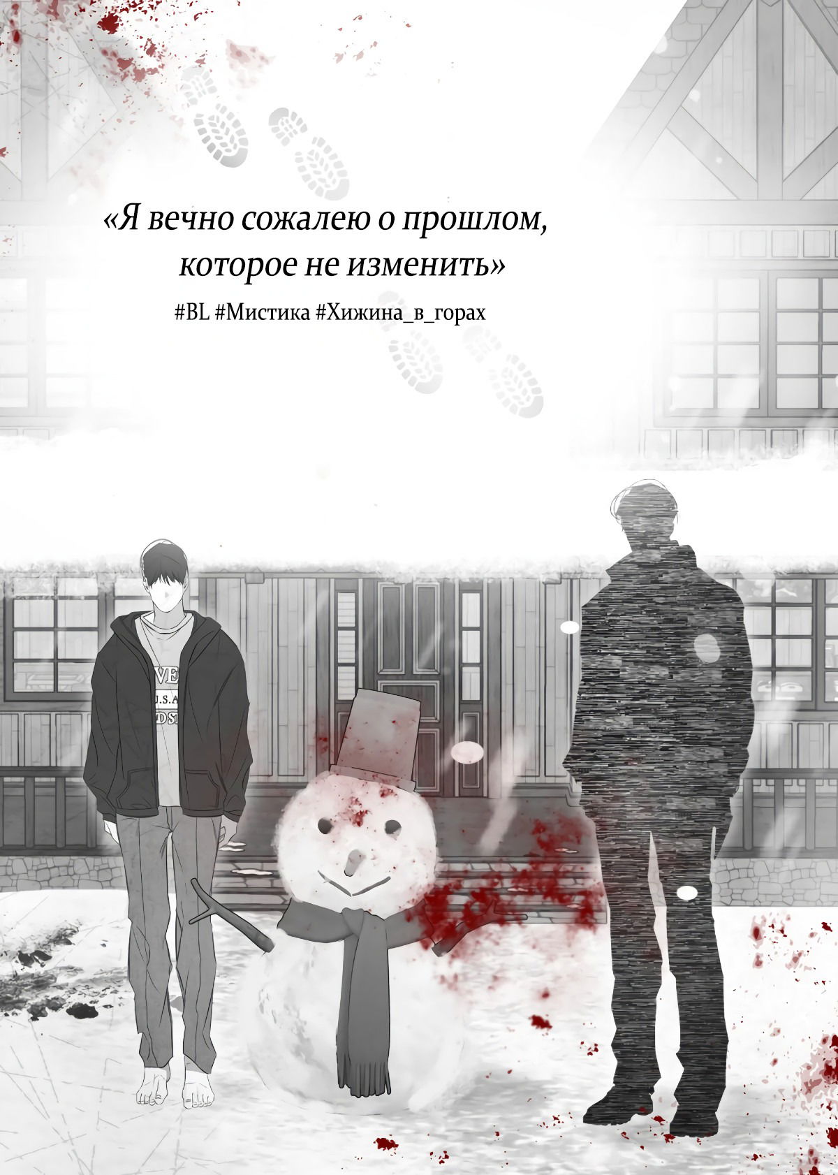 Манга Пустое место на снегу - Глава 1 Страница 2