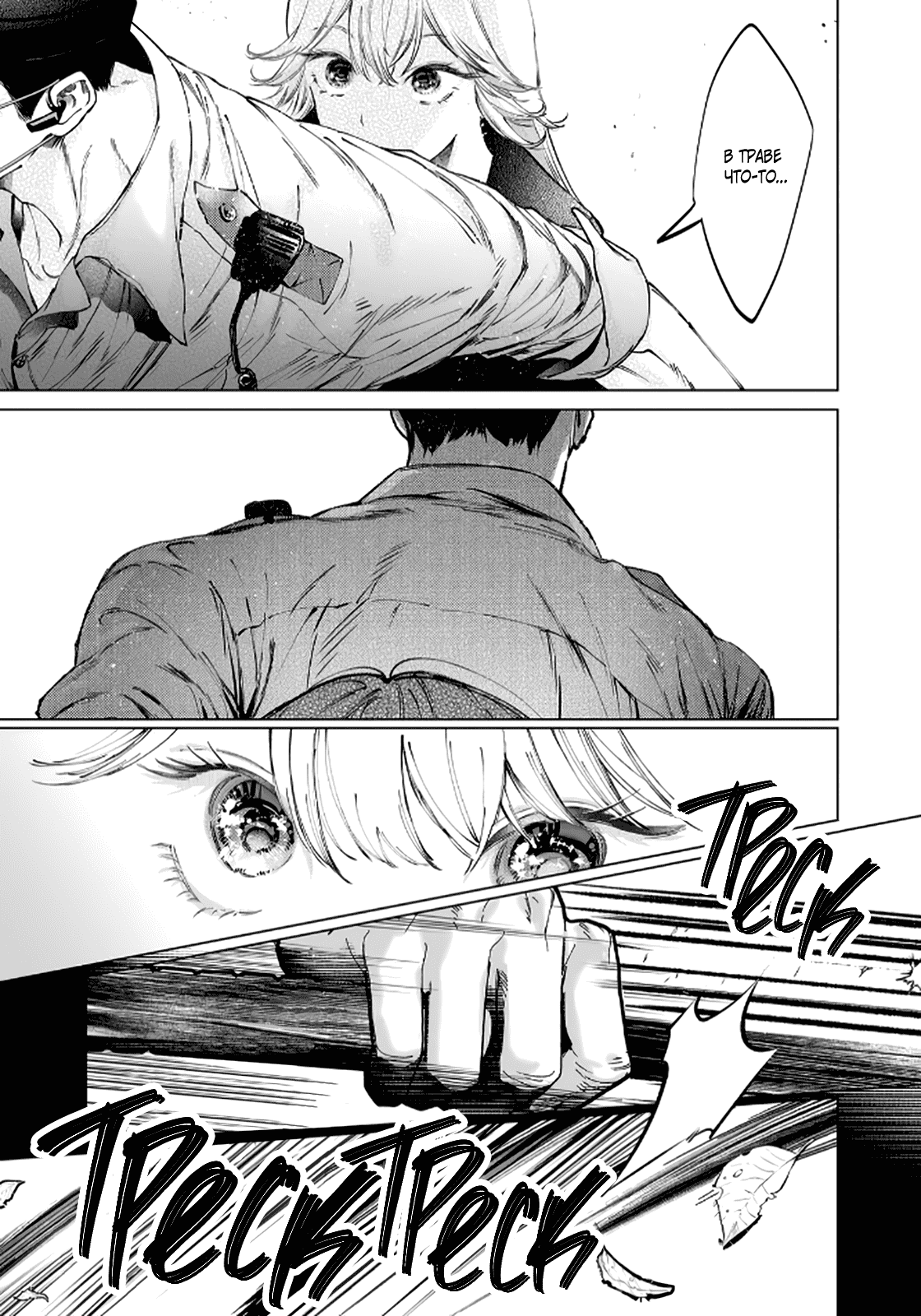 Манга Участковый и я - Глава 2 Страница 21