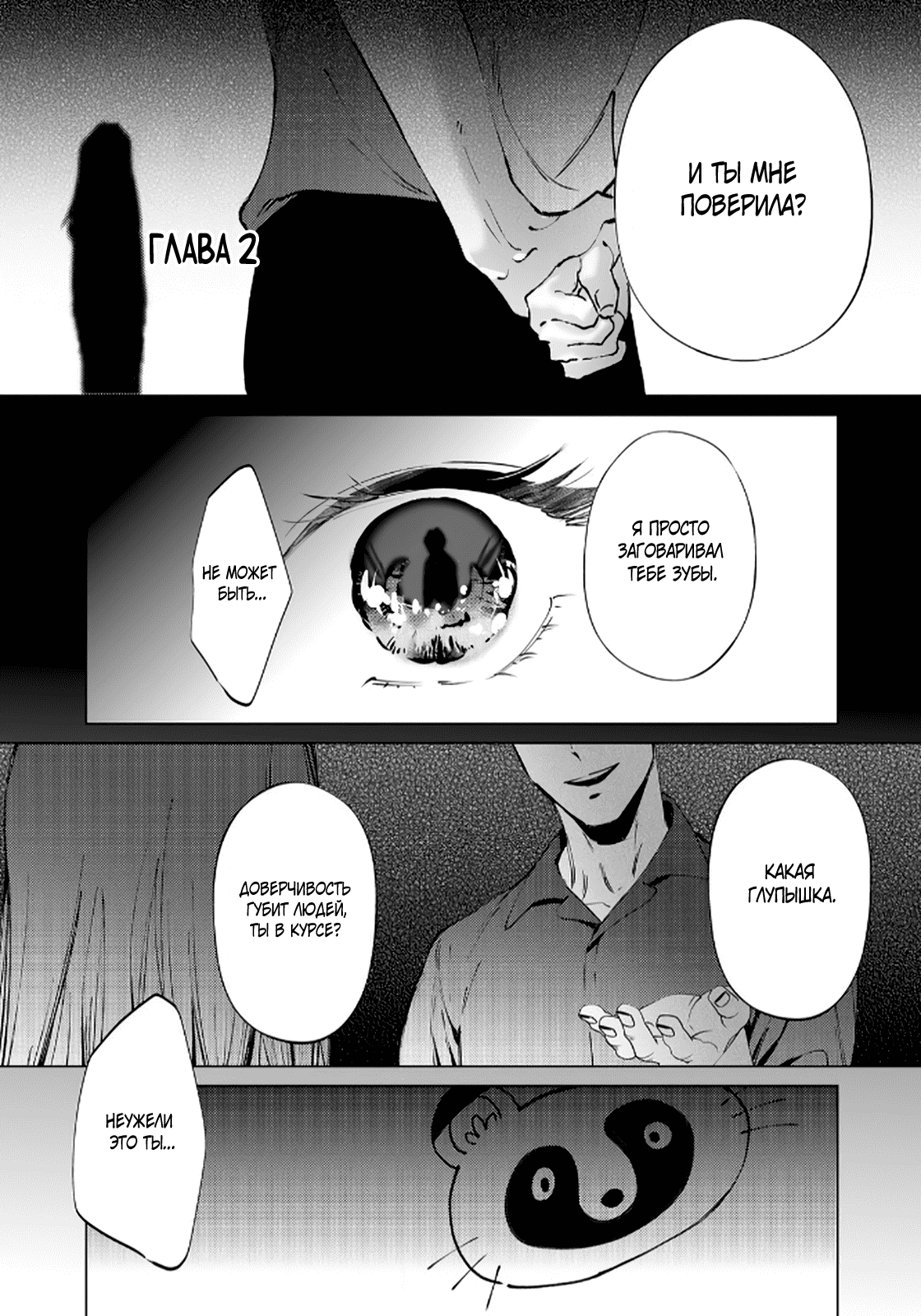 Манга Участковый и я - Глава 2 Страница 1