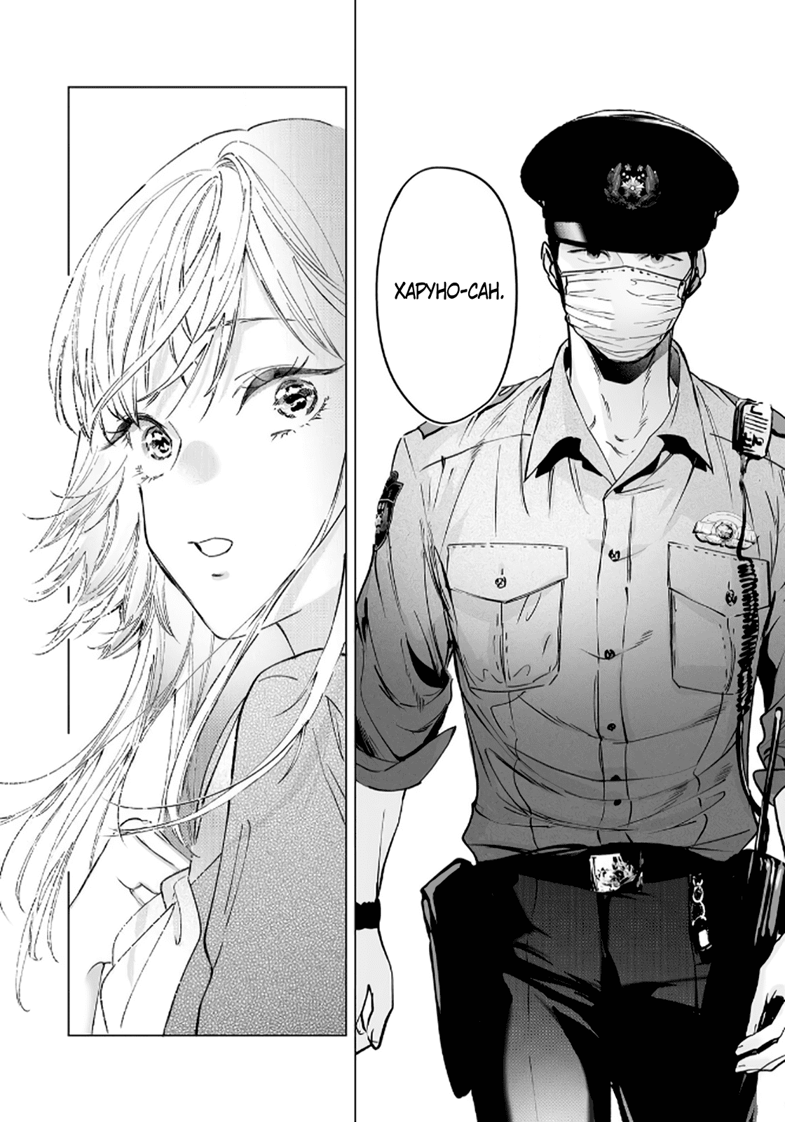 Манга Участковый и я - Глава 2 Страница 14