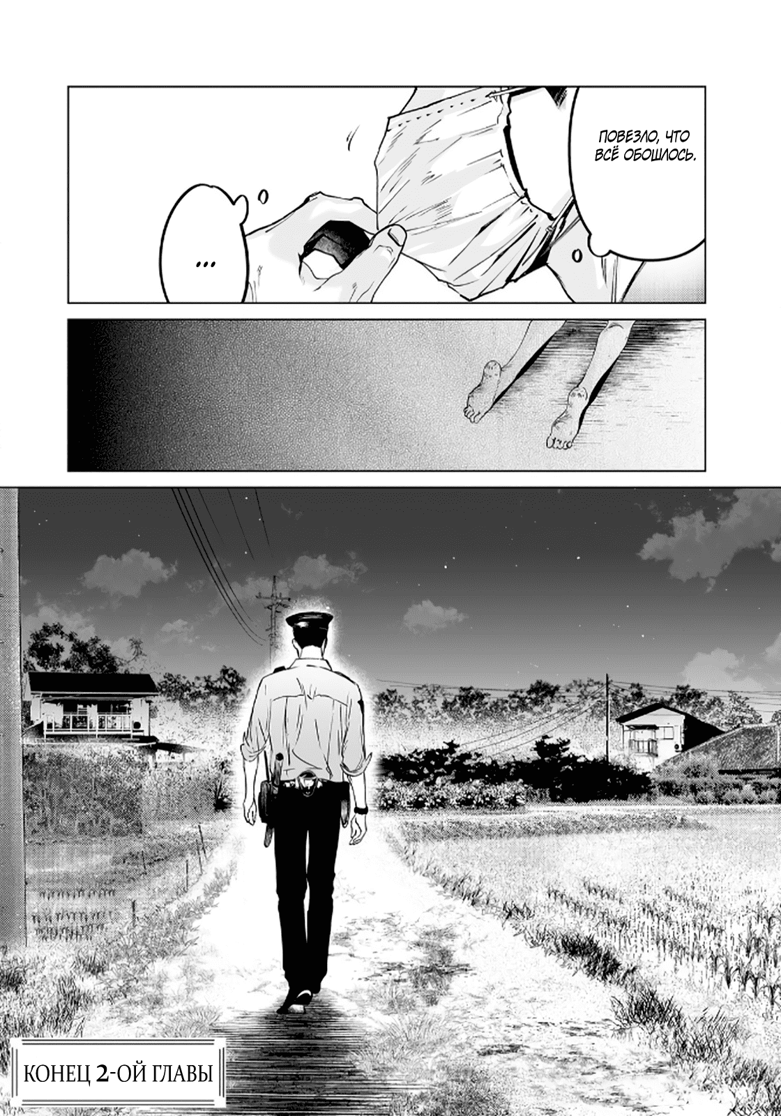 Манга Участковый и я - Глава 2 Страница 32