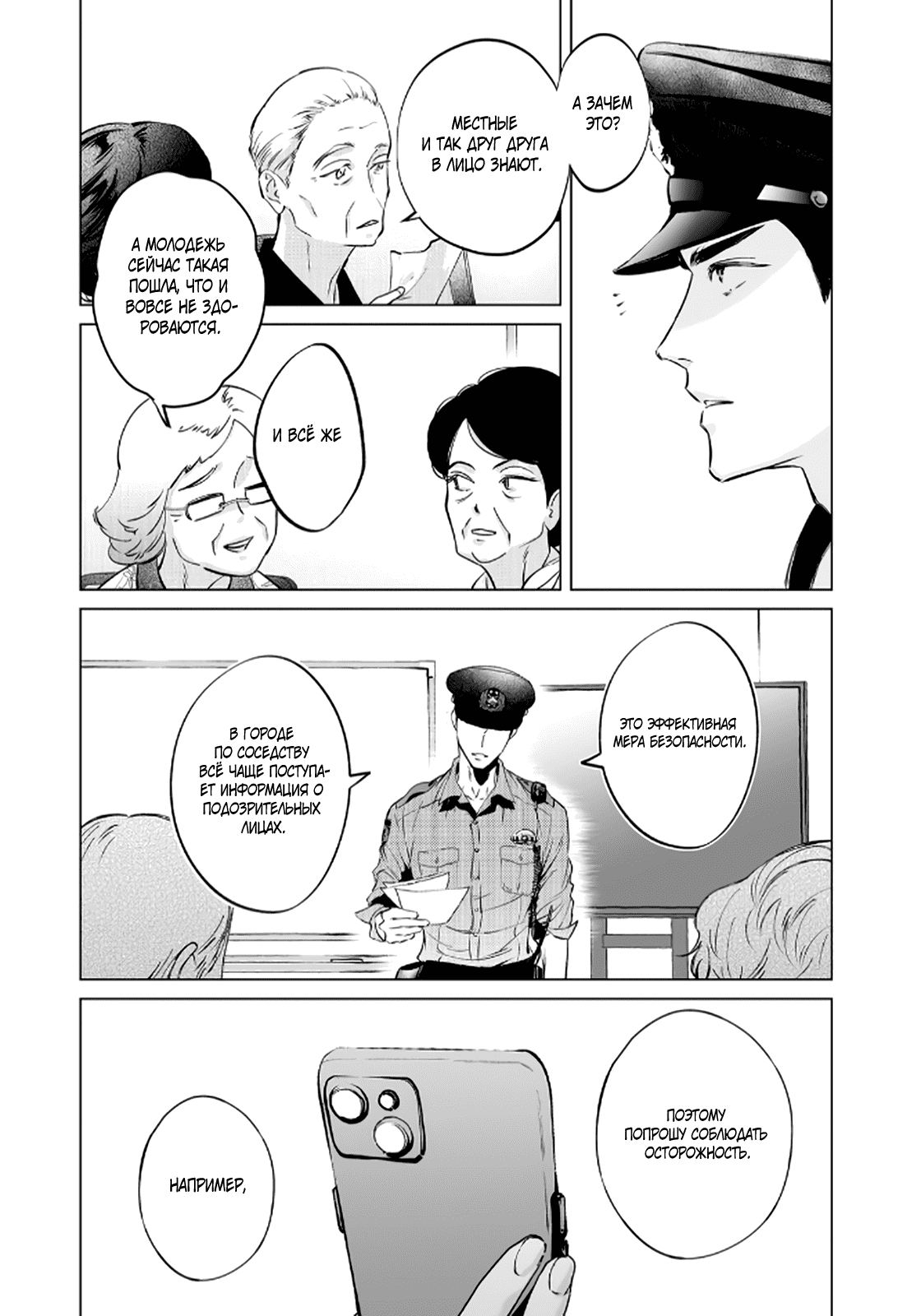 Манга Участковый и я - Глава 2 Страница 10