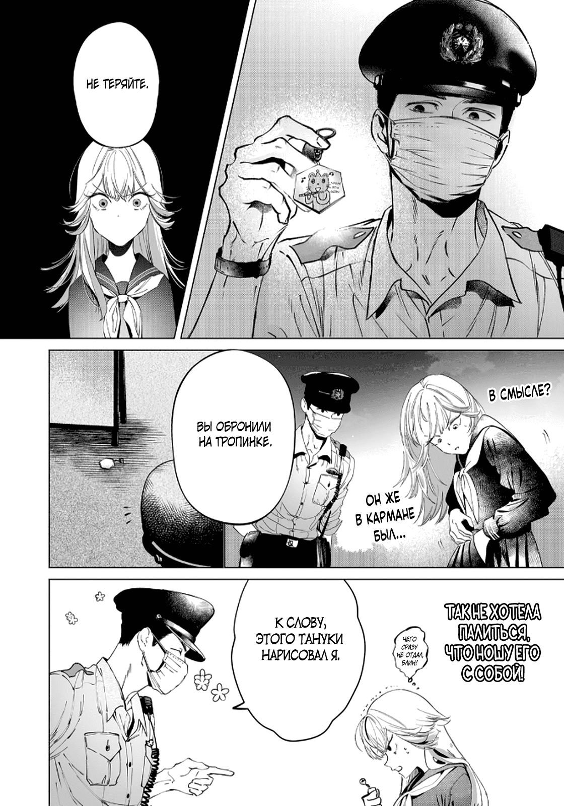 Манга Участковый и я - Глава 2 Страница 24