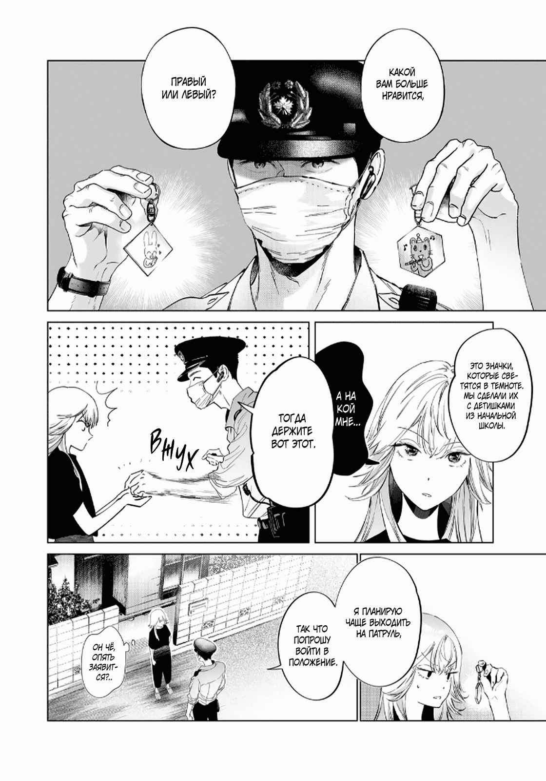 Манга Участковый и я - Глава 2 Страница 6