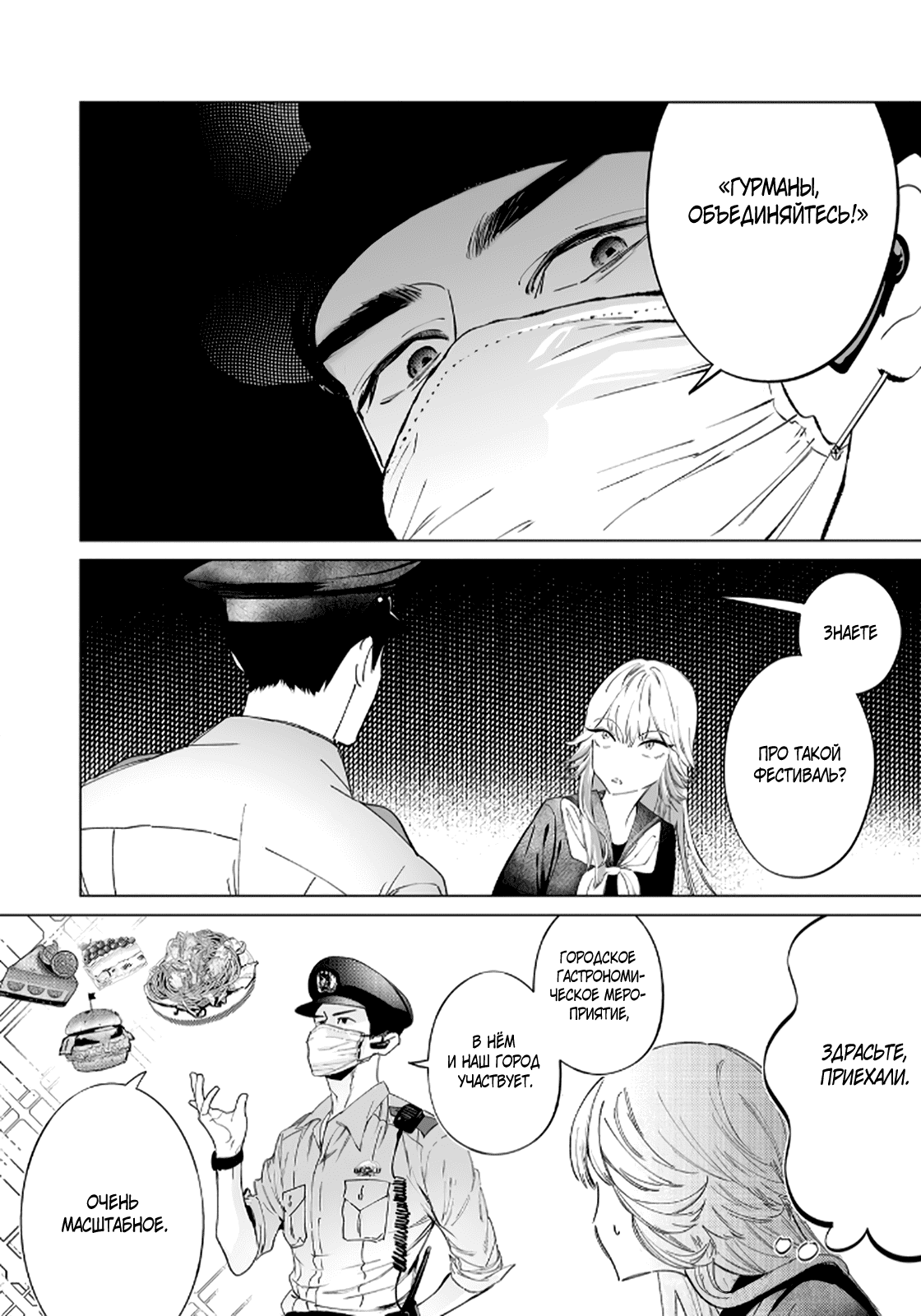 Манга Участковый и я - Глава 2 Страница 18