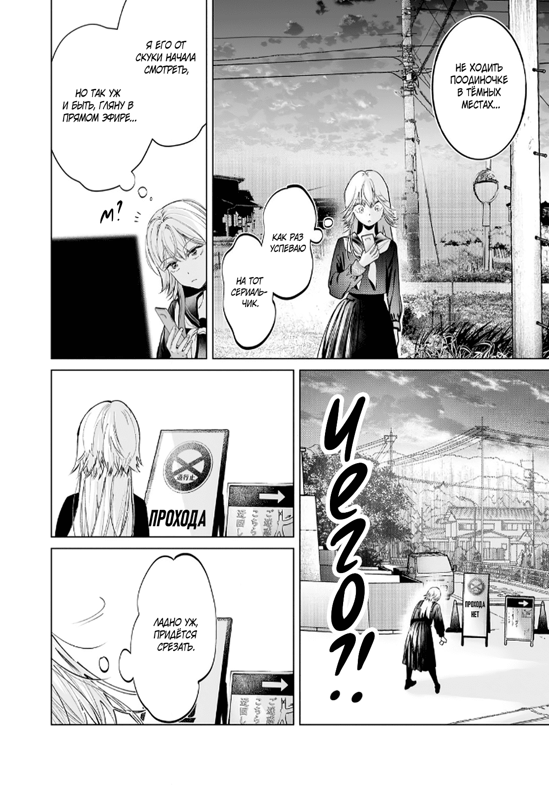 Манга Участковый и я - Глава 2 Страница 11