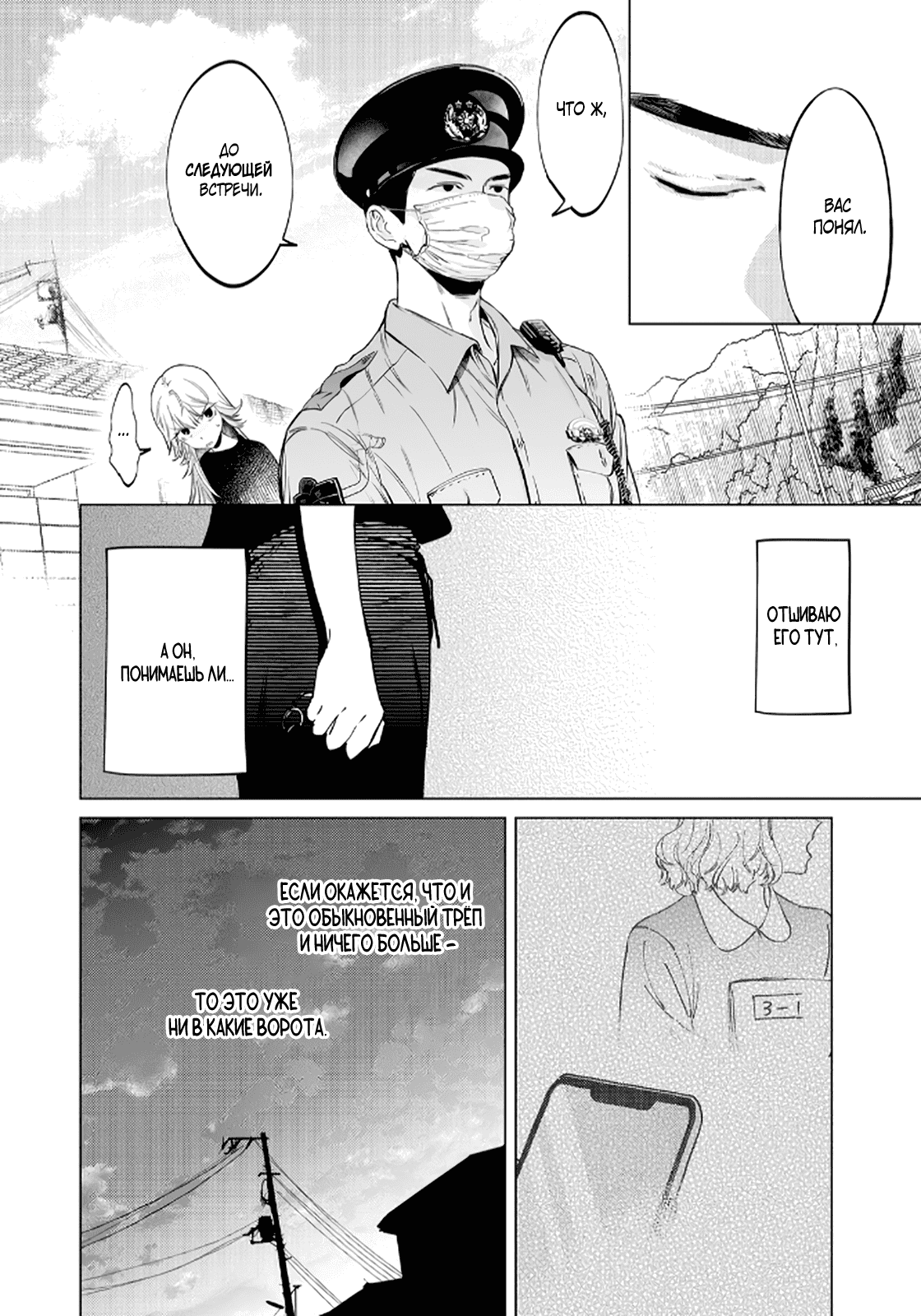Манга Участковый и я - Глава 2 Страница 8