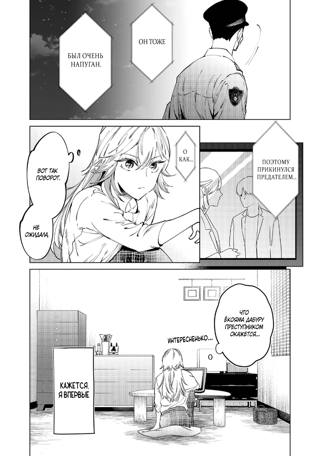 Манга Участковый и я - Глава 2 Страница 27