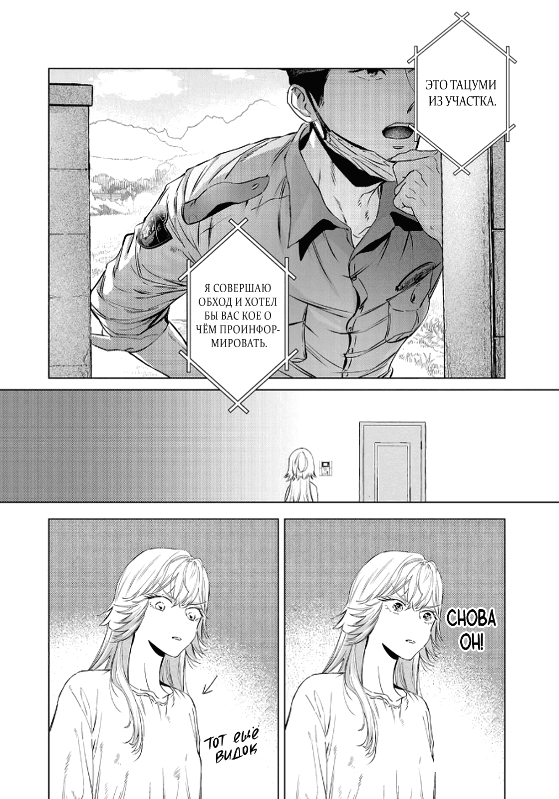Манга Участковый и я - Глава 2 Страница 4
