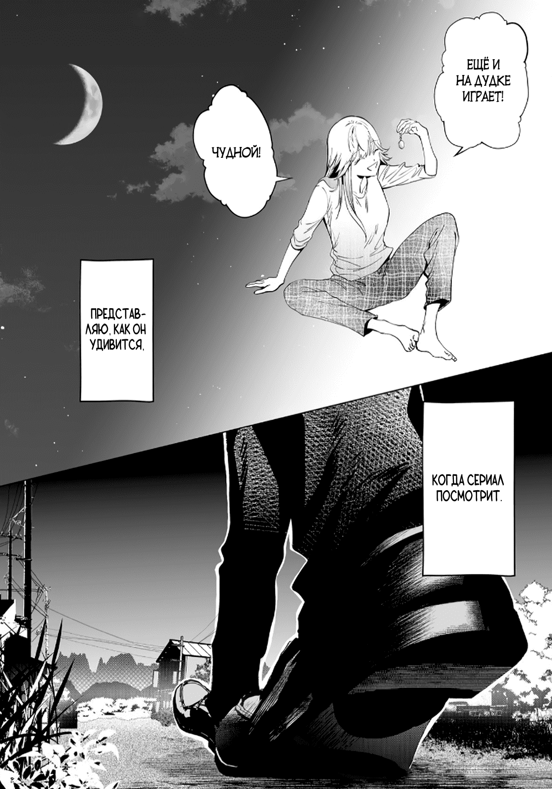 Манга Участковый и я - Глава 2 Страница 30