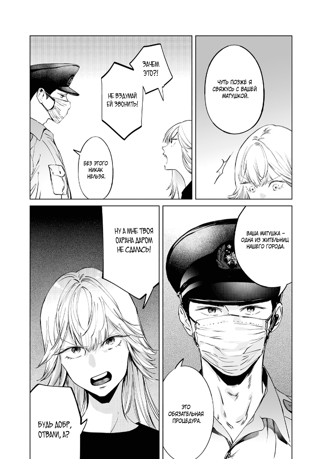 Манга Участковый и я - Глава 2 Страница 7