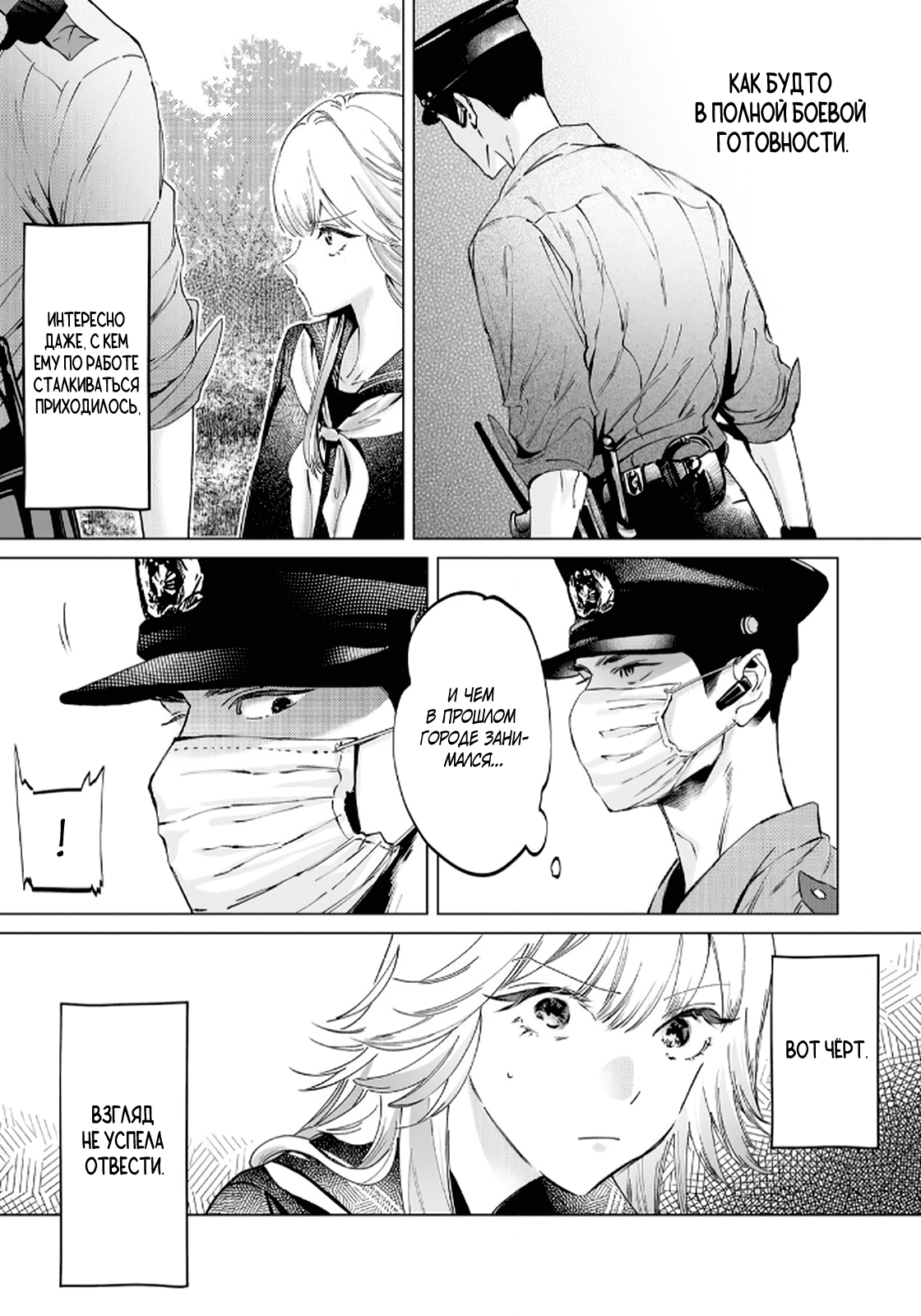 Манга Участковый и я - Глава 2 Страница 17