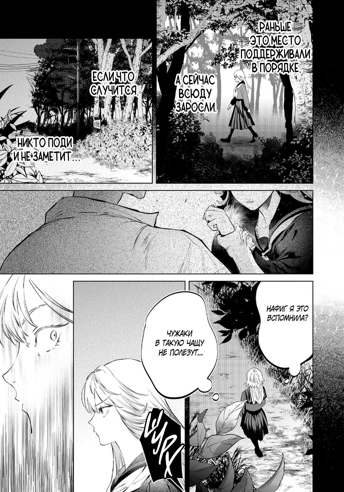 Манга Участковый и я - Глава 2 Страница 13