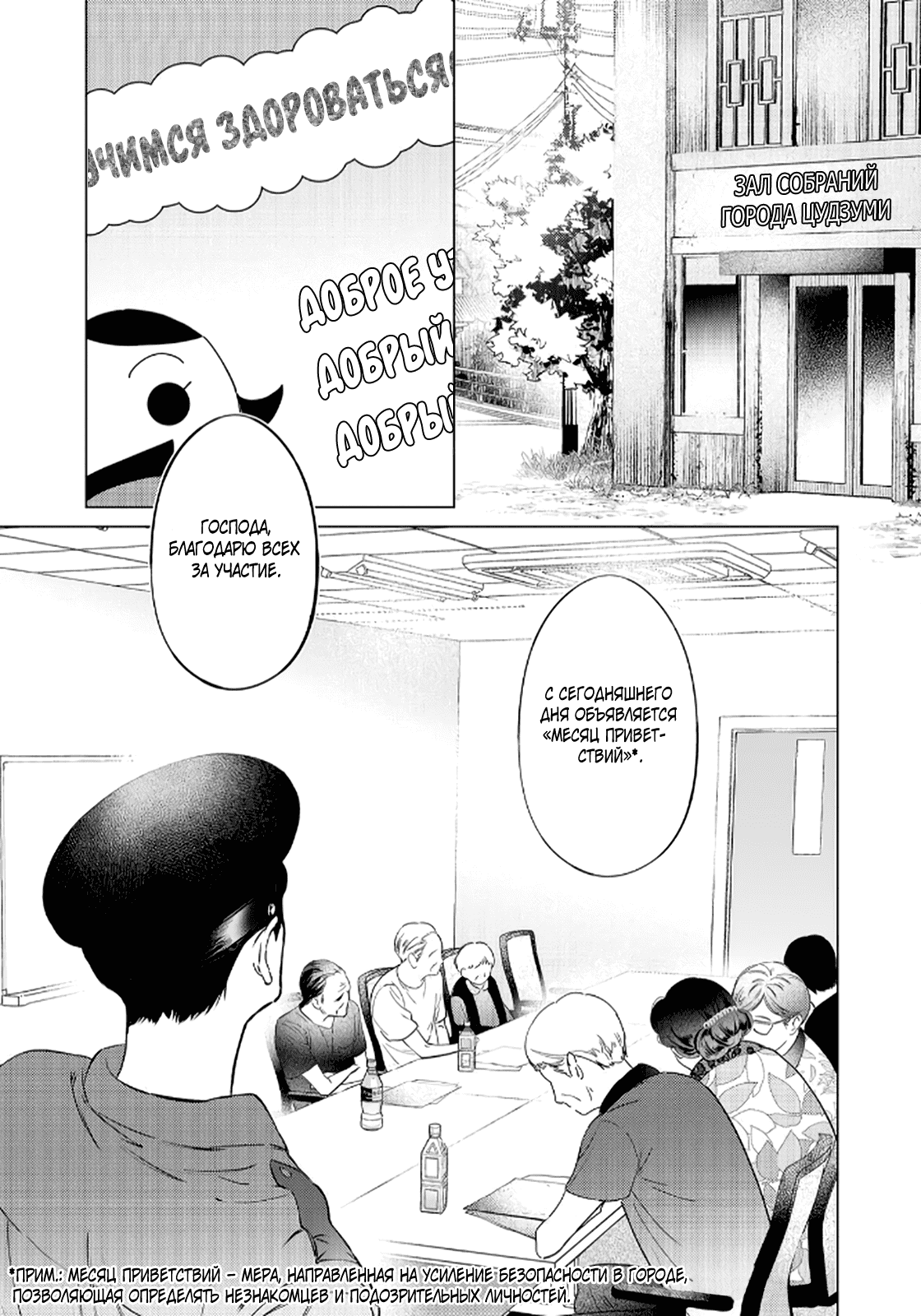 Манга Участковый и я - Глава 2 Страница 9