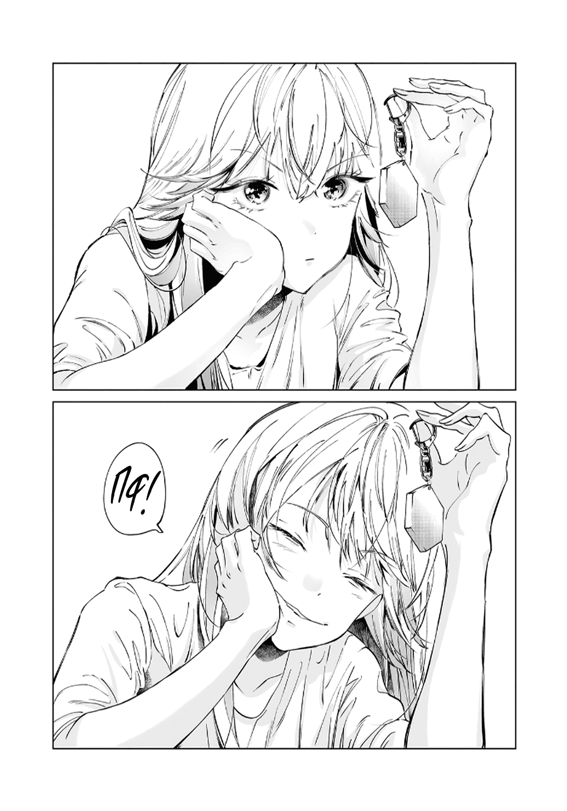 Манга Участковый и я - Глава 2 Страница 29