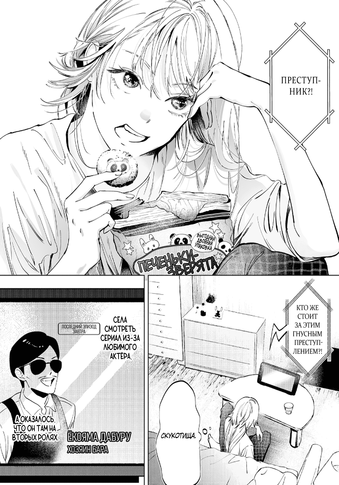 Манга Участковый и я - Глава 2 Страница 2
