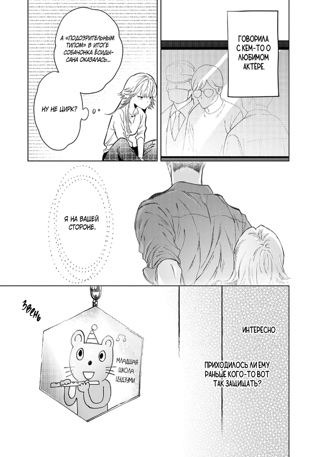 Манга Участковый и я - Глава 2 Страница 28
