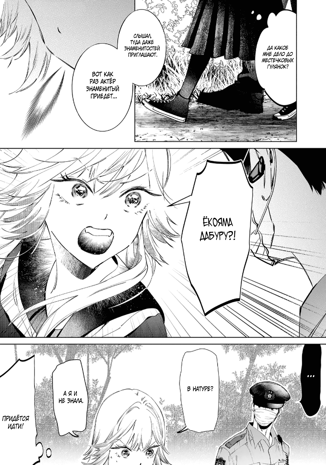 Манга Участковый и я - Глава 2 Страница 19