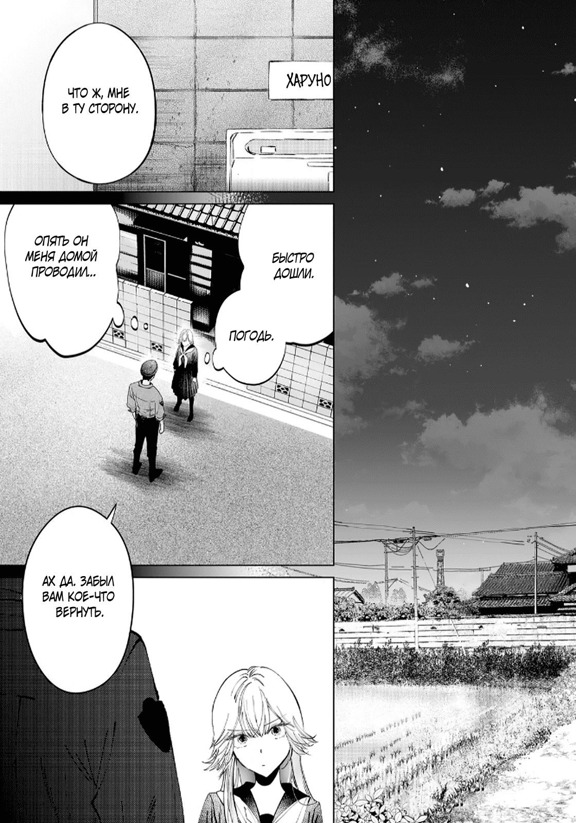 Манга Участковый и я - Глава 2 Страница 23