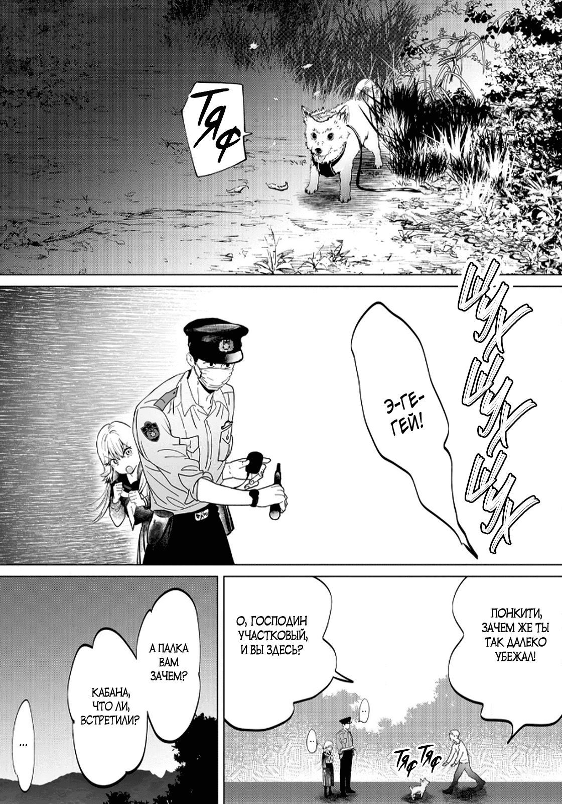 Манга Участковый и я - Глава 2 Страница 22