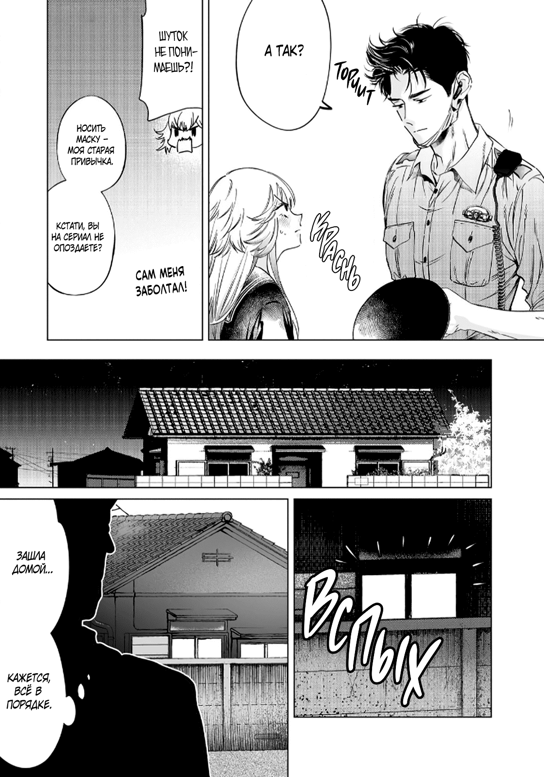 Манга Участковый и я - Глава 2 Страница 26
