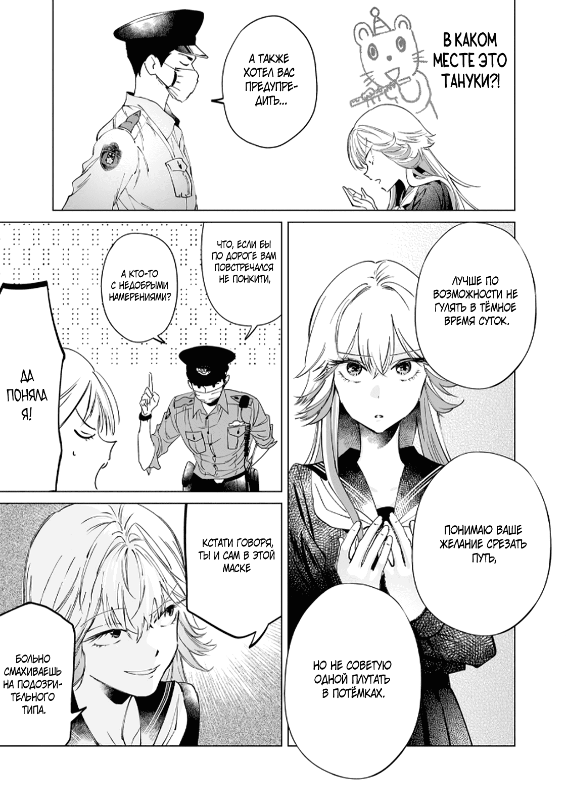 Манга Участковый и я - Глава 2 Страница 25