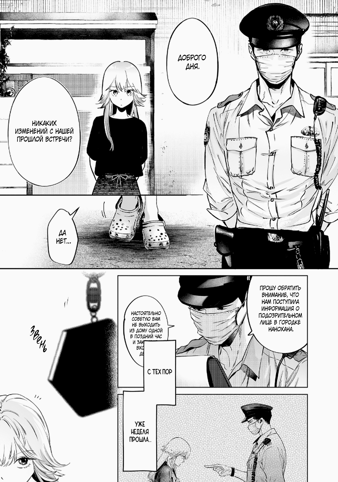 Манга Участковый и я - Глава 2 Страница 5