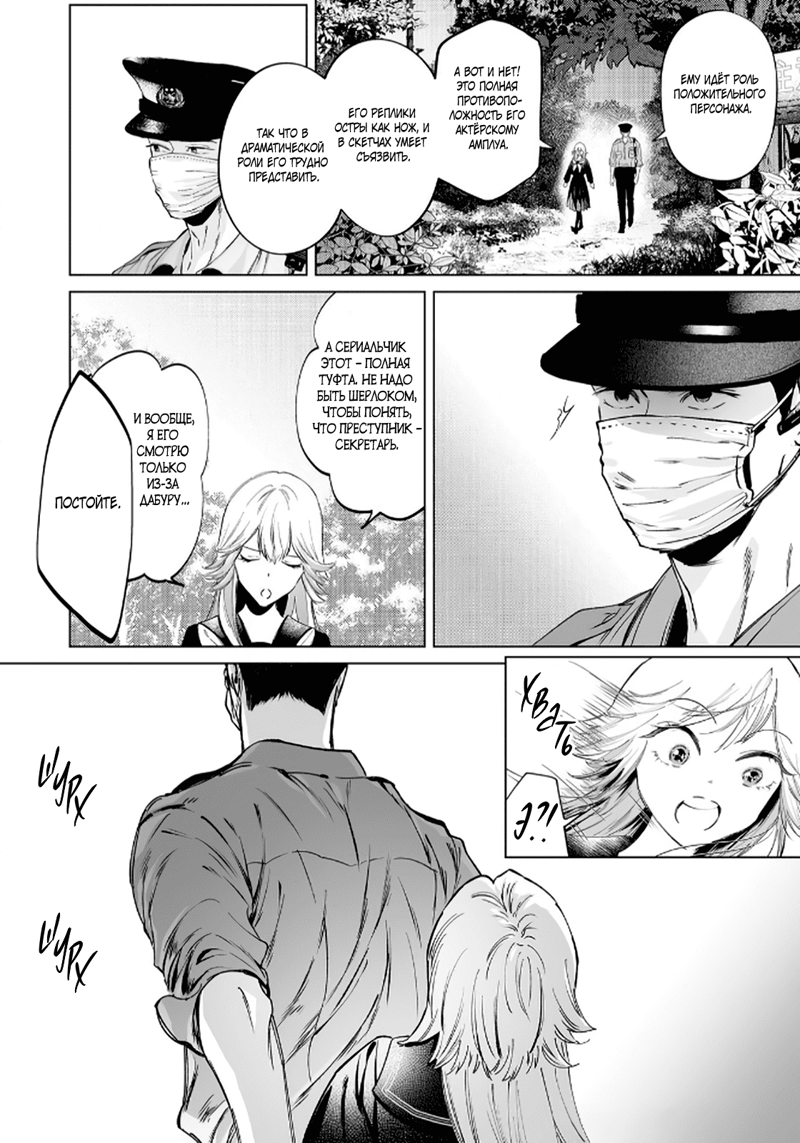 Манга Участковый и я - Глава 2 Страница 20
