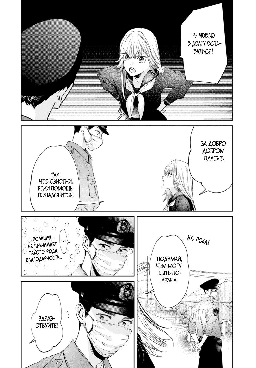 Манга Участковый и я - Глава 3 Страница 29