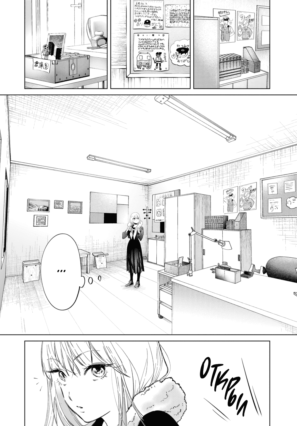 Манга Участковый и я - Глава 3 Страница 11