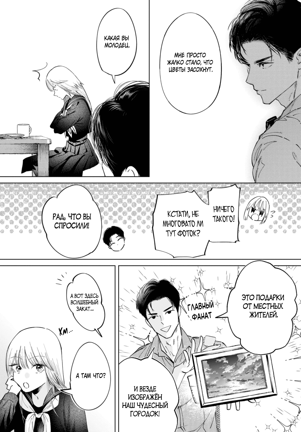 Манга Участковый и я - Глава 3 Страница 19