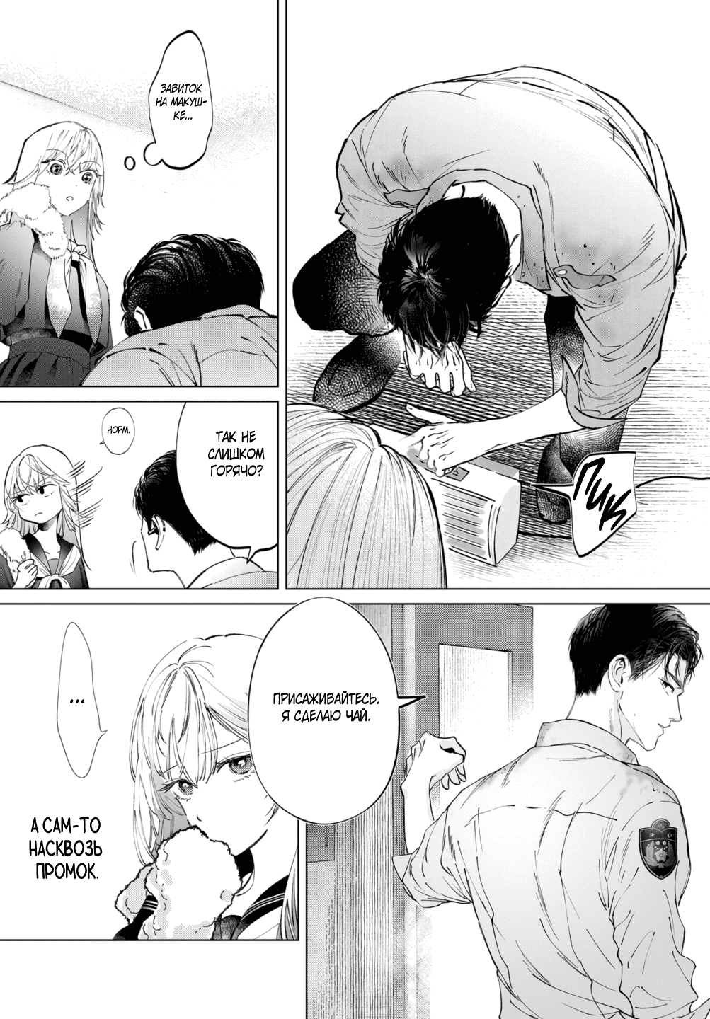 Манга Участковый и я - Глава 3 Страница 13