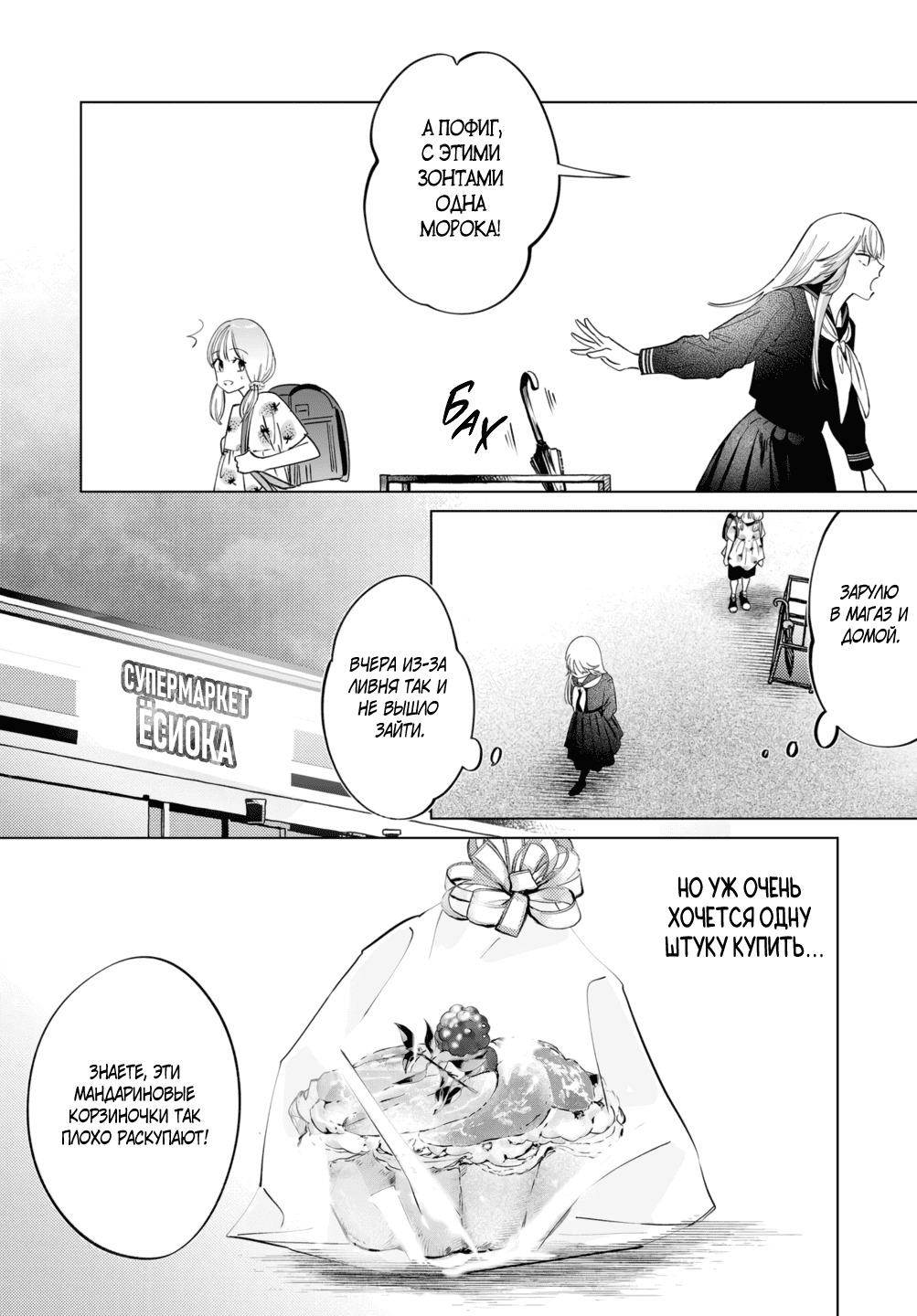 Манга Участковый и я - Глава 3 Страница 4