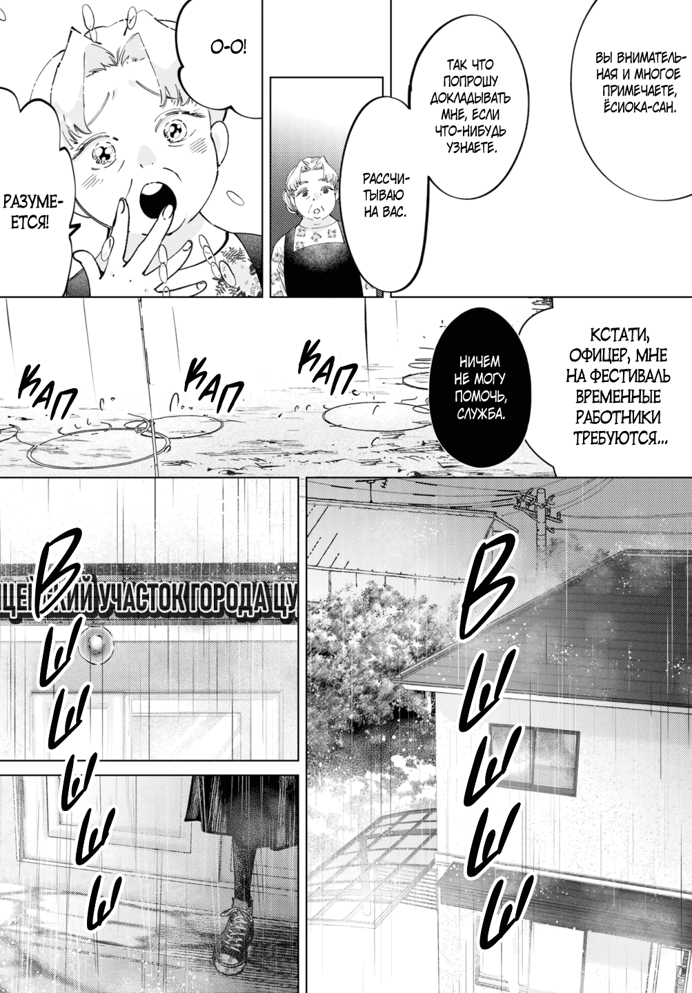 Манга Участковый и я - Глава 3 Страница 7