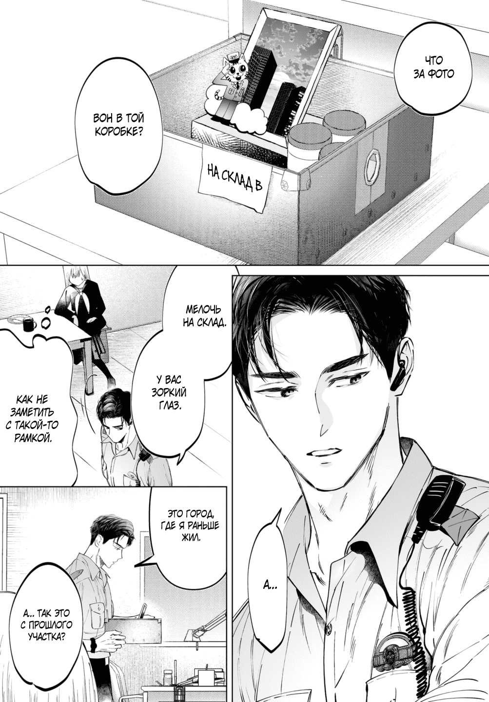 Манга Участковый и я - Глава 3 Страница 20